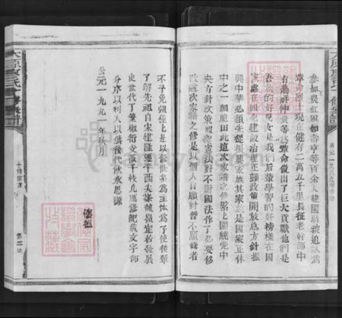 江西省抚州市广昌县廖氏族谱-太原廖氏十修家谱.pdf电子版预览图2