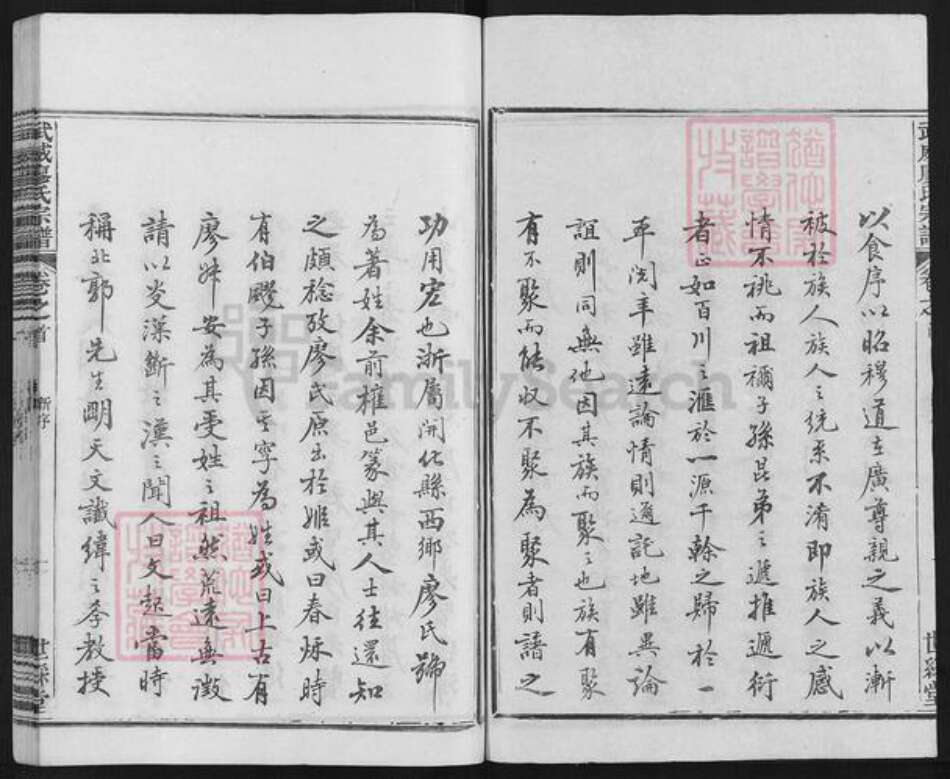 浙江省衢州开化县廖氏世彩堂族谱-武威廖氏宗谱.pdf电子版预览图2