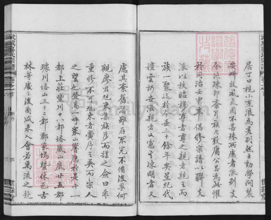 浙江省衢州开化县廖氏世彩堂族谱-武威廖氏宗谱.pdf电子版预览图4