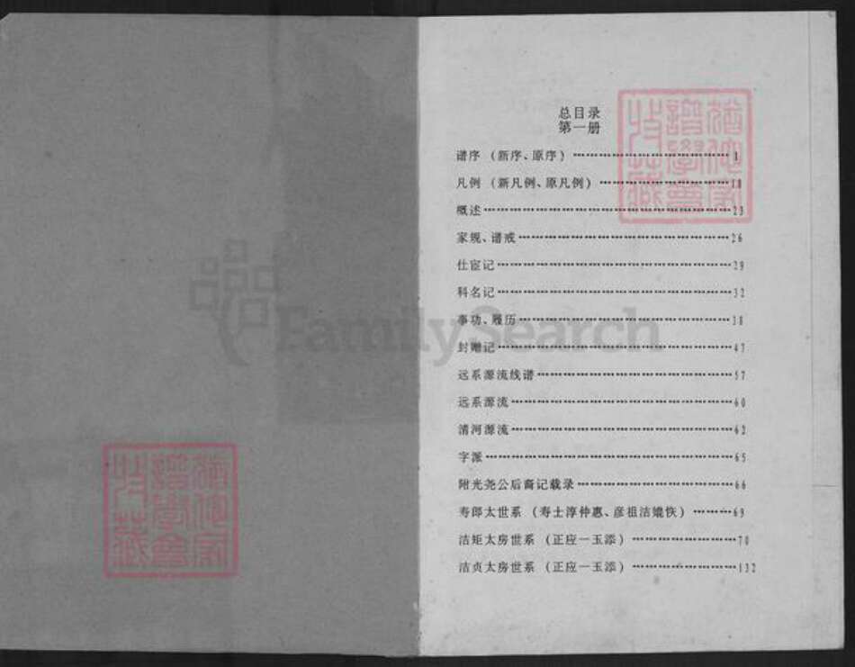 江西省赣州市瑞金市廖氏族谱-瑞金西关廖氏七修族谱.pdf电子版预览图1