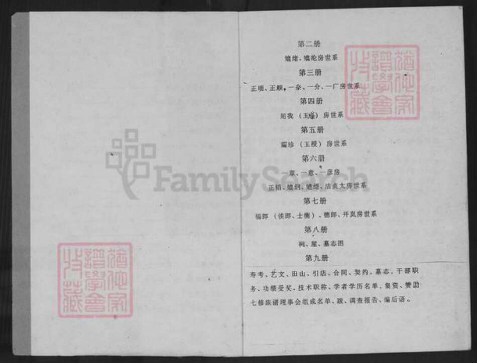 江西省赣州市瑞金市廖氏族谱-瑞金西关廖氏七修族谱.pdf电子版预览图2