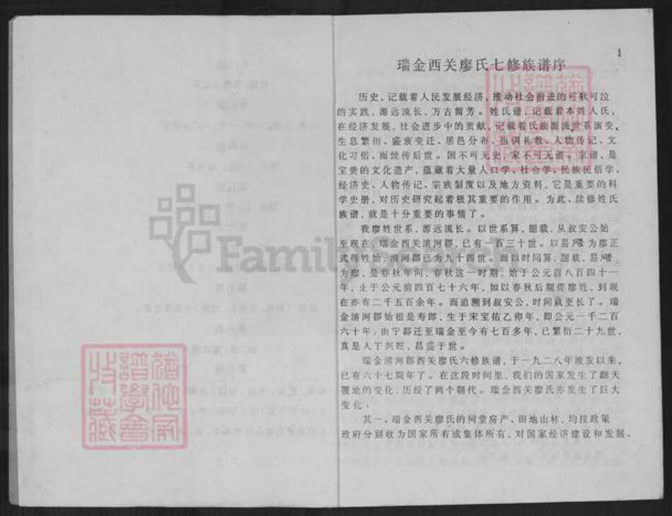 江西省赣州市瑞金市廖氏族谱-瑞金西关廖氏七修族谱.pdf电子版预览图3