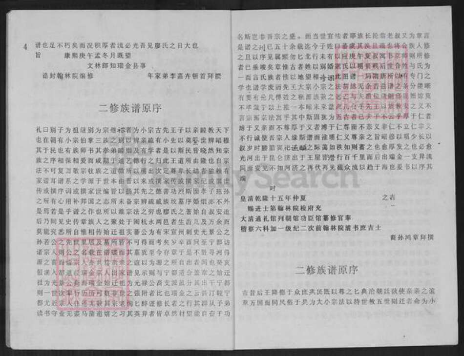 江西省赣州市瑞金市廖氏族谱-瑞金西关廖氏七修族谱.pdf电子版预览图5