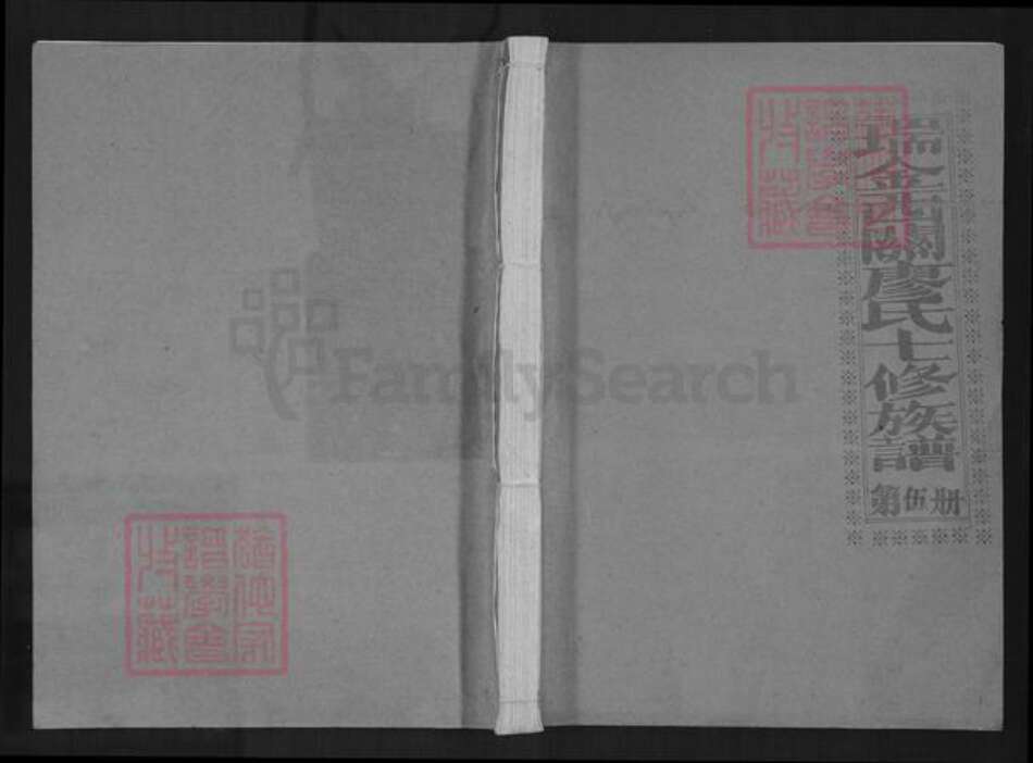 江西省赣州市瑞金市廖氏崇本堂族谱-瑞金西关廖氏七修族谱.pdf电子版缩略图