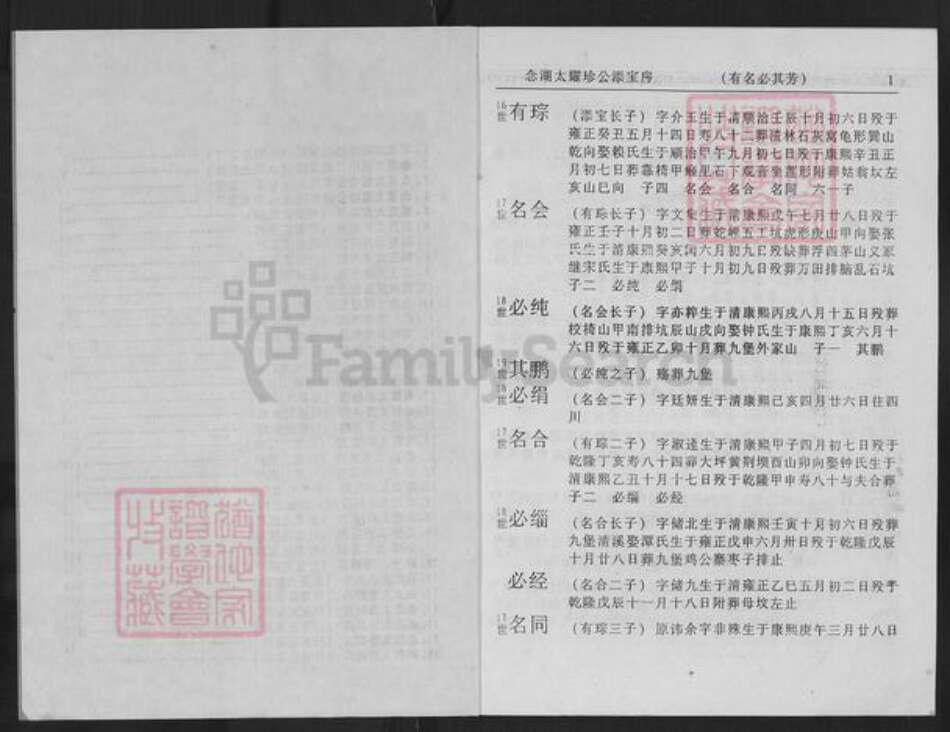 江西省赣州市瑞金市廖氏崇本堂族谱-瑞金西关廖氏七修族谱.pdf电子版预览图2