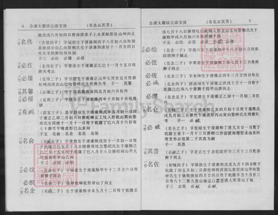 江西省赣州市瑞金市廖氏崇本堂族谱-瑞金西关廖氏七修族谱.pdf电子版预览图5