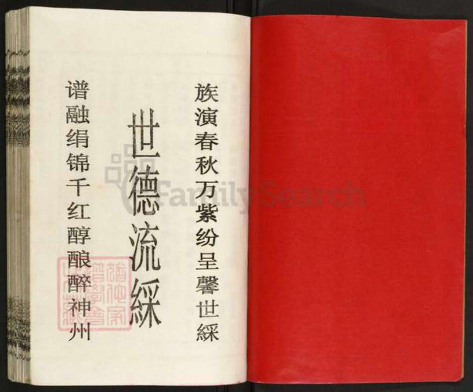湖南省邵阳市邵东市廖氏世䌽堂族谱-廖氏族谱.pdf电子版预览图1