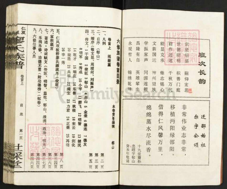 湖南省邵阳市邵东市廖氏世䌽堂族谱-廖氏族谱.pdf电子版预览图2