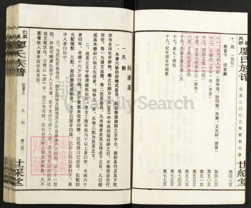 湖南省邵阳市邵东市廖氏世䌽堂族谱-廖氏族谱.pdf电子版预览图3