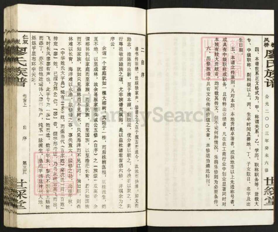 湖南省邵阳市邵东市廖氏世䌽堂族谱-廖氏族谱.pdf电子版预览图4