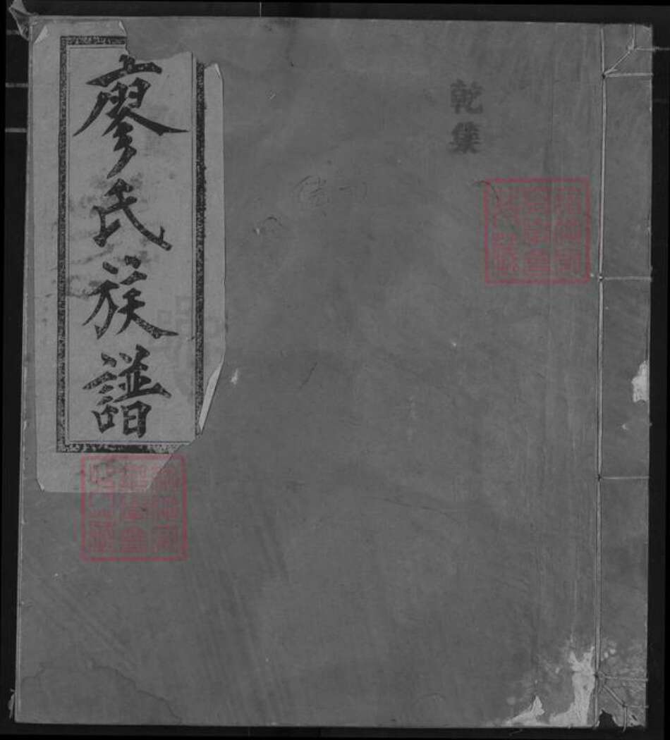 湖北省宜昌市宜都市廖氏世彩堂族谱-陆城廖氏族谱.pdf电子版缩略图