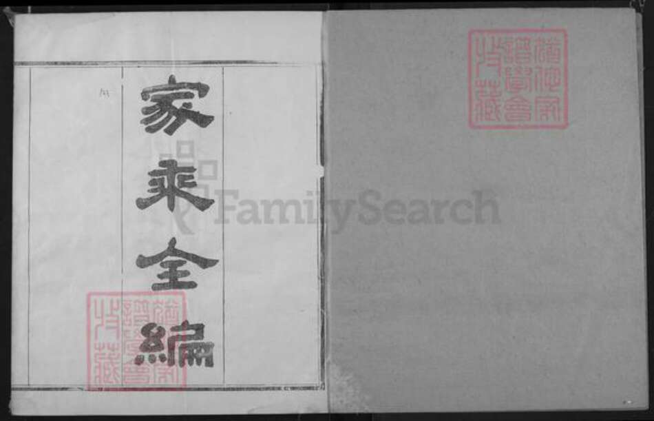 湖北省宜昌市宜都市廖氏世彩堂族谱-陆城廖氏族谱.pdf电子版预览图2