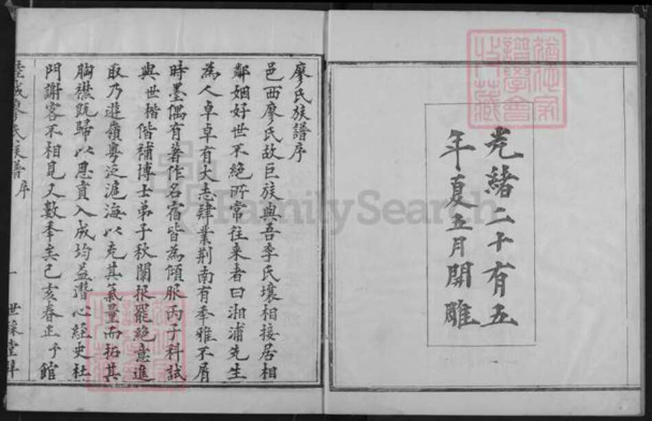 湖北省宜昌市宜都市廖氏世彩堂族谱-陆城廖氏族谱.pdf电子版预览图3