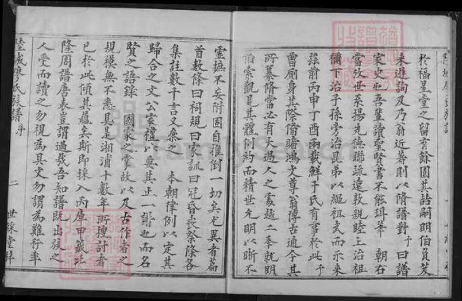 湖北省宜昌市宜都市廖氏世彩堂族谱-陆城廖氏族谱.pdf电子版预览图4