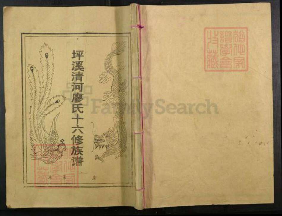 江西省赣州市宁都县江西省赣州市宁都县黄陂镇廖氏族谱-坪溪清河廖氏十六修族谱.pdf电子版缩略图