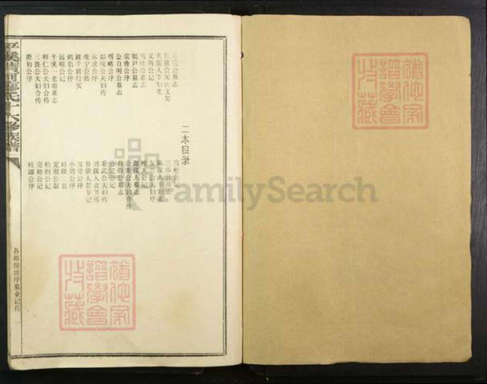 江西省赣州市宁都县江西省赣州市宁都县黄陂镇廖氏族谱-坪溪清河廖氏十六修族谱.pdf电子版预览图1