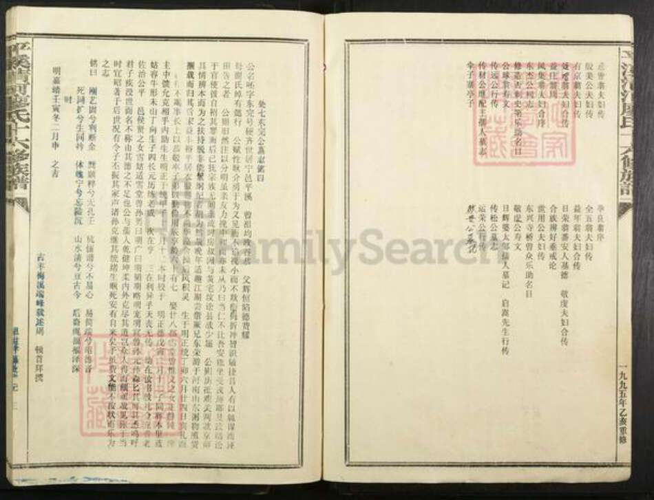 江西省赣州市宁都县江西省赣州市宁都县黄陂镇廖氏族谱-坪溪清河廖氏十六修族谱.pdf电子版预览图3