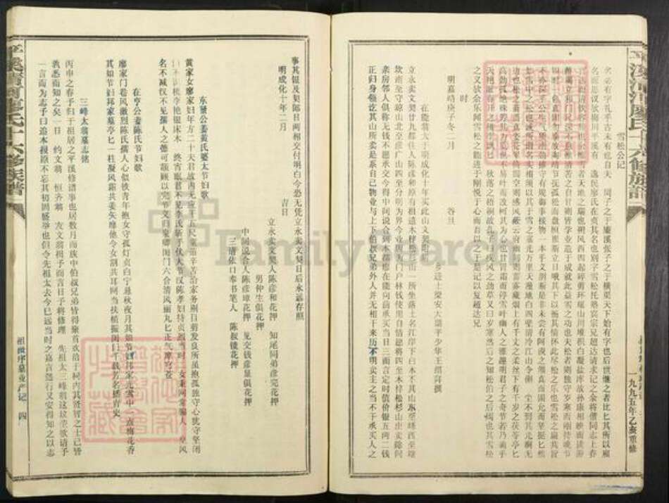 江西省赣州市宁都县江西省赣州市宁都县黄陂镇廖氏族谱-坪溪清河廖氏十六修族谱.pdf电子版预览图4