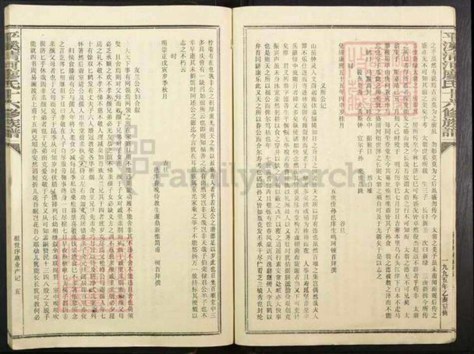 江西省赣州市宁都县江西省赣州市宁都县黄陂镇廖氏族谱-坪溪清河廖氏十六修族谱.pdf电子版预览图5