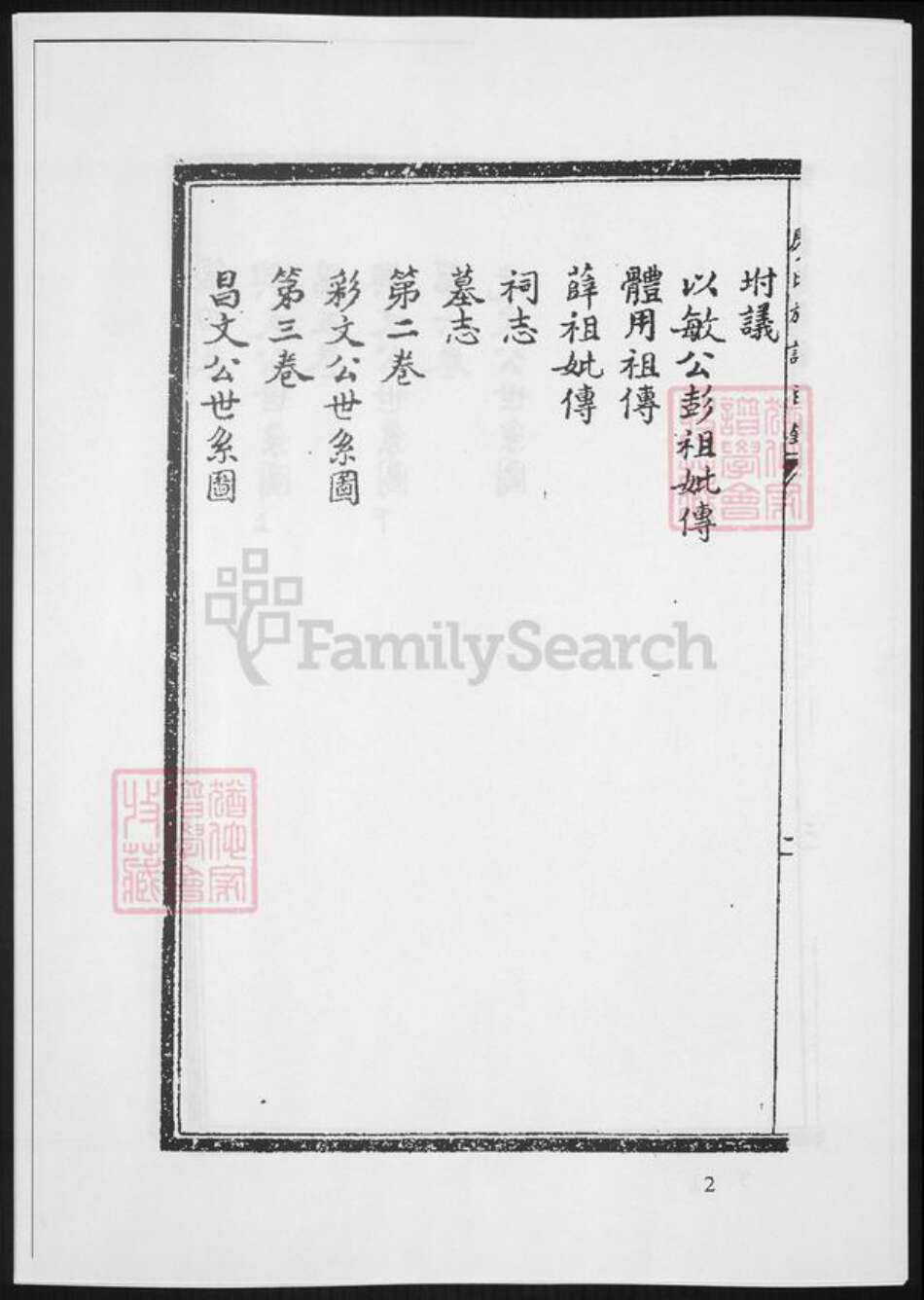 江西省廖氏族谱-宁都古虔化廖氏族谱.pdf电子版预览图1