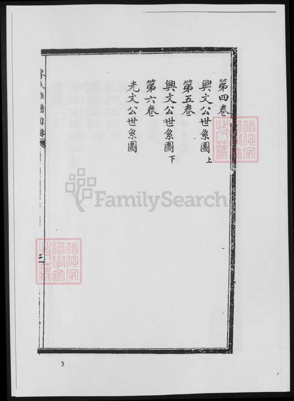 江西省廖氏族谱-宁都古虔化廖氏族谱.pdf电子版预览图2