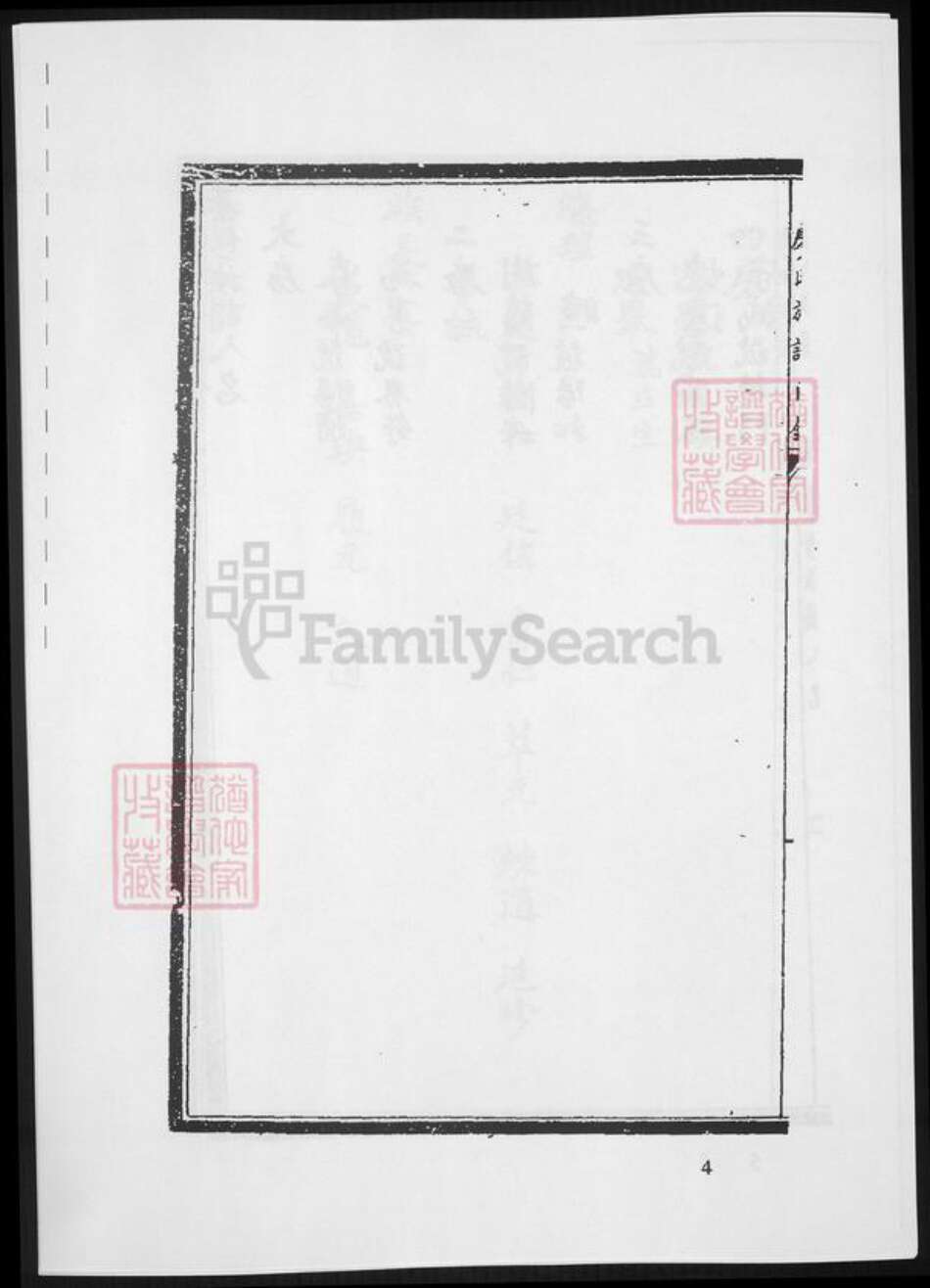 江西省廖氏族谱-宁都古虔化廖氏族谱.pdf电子版预览图3