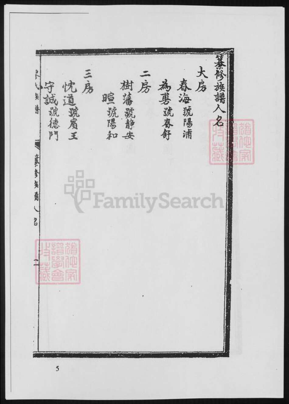 江西省廖氏族谱-宁都古虔化廖氏族谱.pdf电子版预览图4