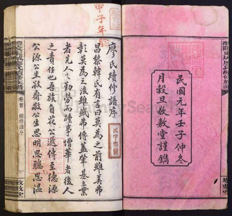 湖南省株洲市醴陵市醴陵廖氏敬敷堂族谱-醴陵东城廖氏续修族谱[13卷].pdf电子版预览图2