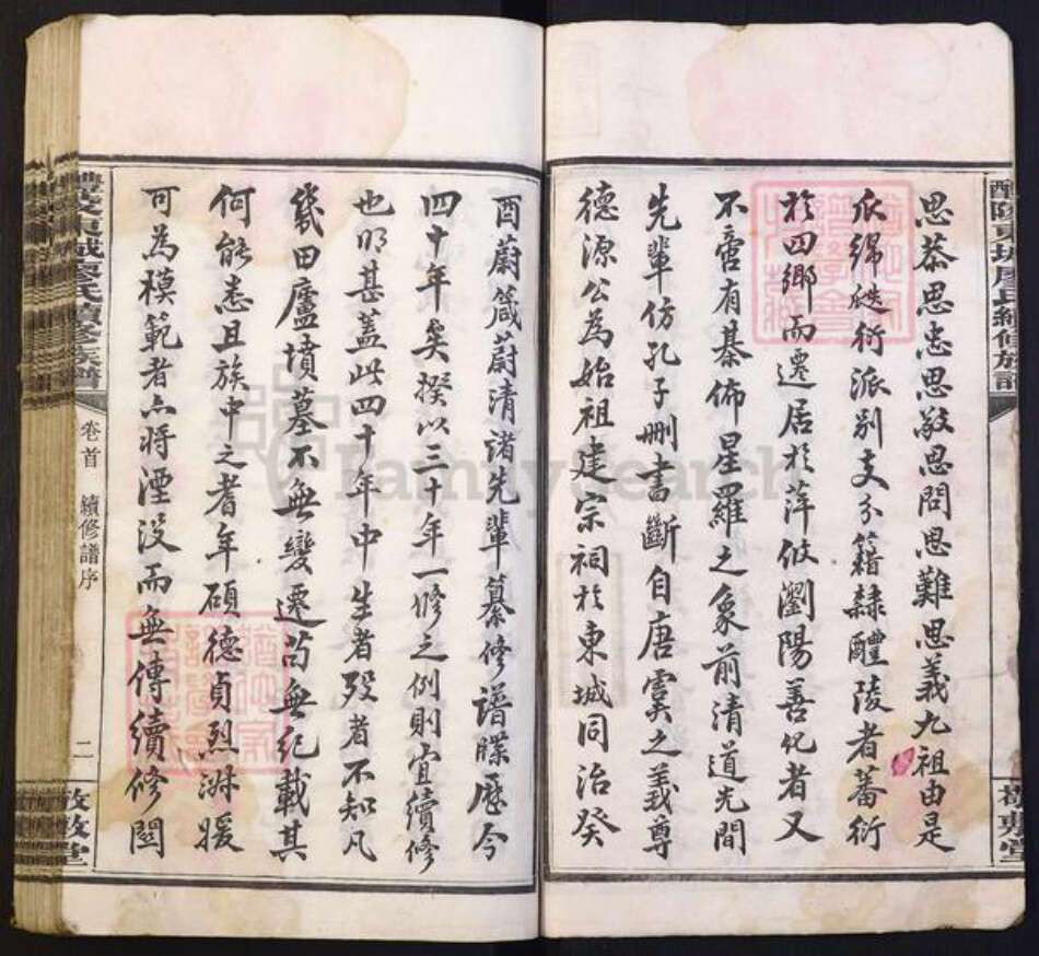 湖南省株洲市醴陵市醴陵廖氏敬敷堂族谱-醴陵东城廖氏续修族谱[13卷].pdf电子版预览图3