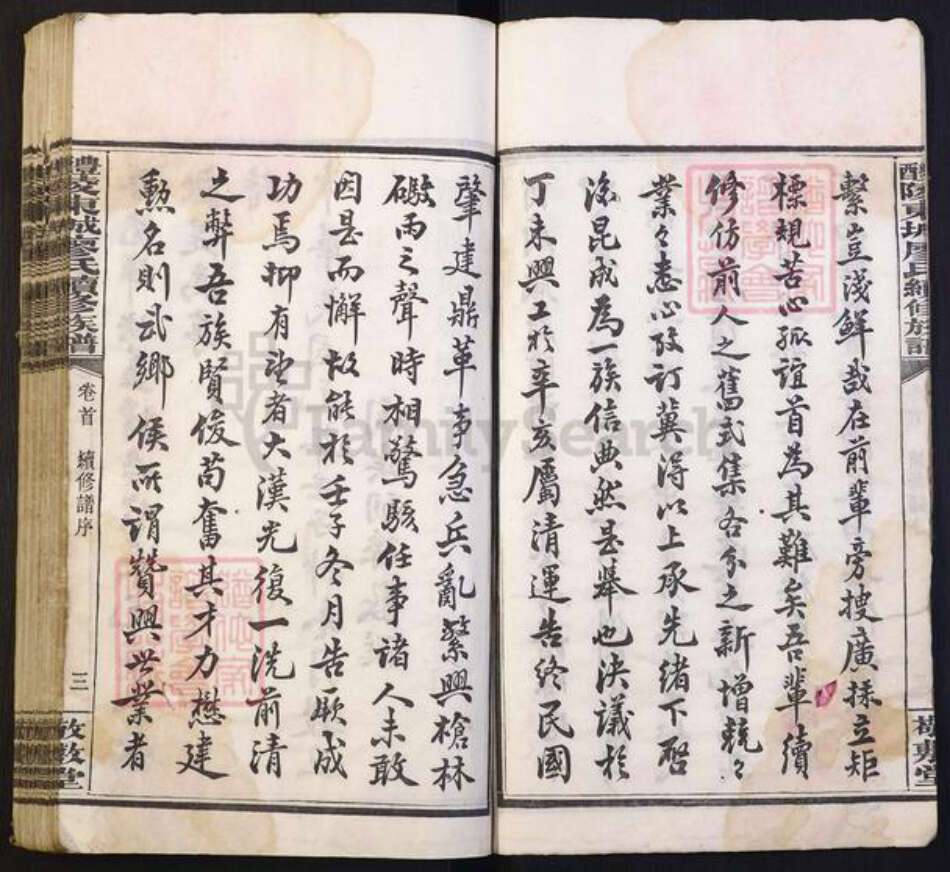 湖南省株洲市醴陵市醴陵廖氏敬敷堂族谱-醴陵东城廖氏续修族谱[13卷].pdf电子版预览图4