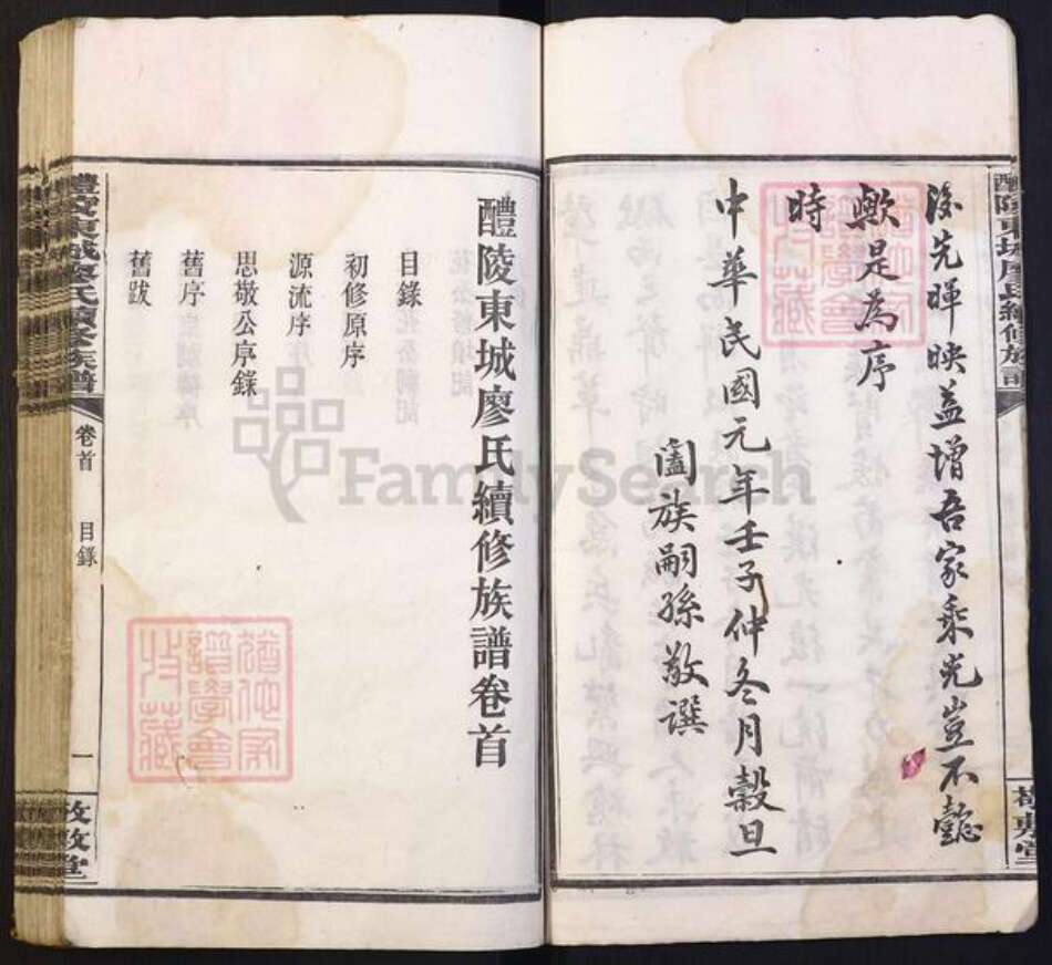 湖南省株洲市醴陵市醴陵廖氏敬敷堂族谱-醴陵东城廖氏续修族谱[13卷].pdf电子版预览图5