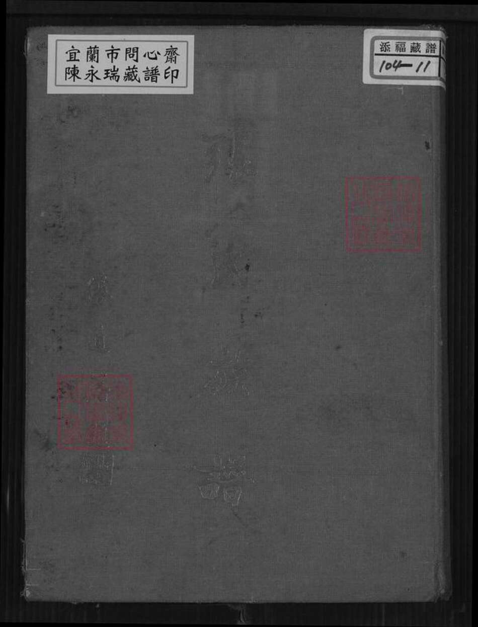 广东省梅州市梅县区廖；张；简氏族谱-张氏族谱.pdf电子版缩略图