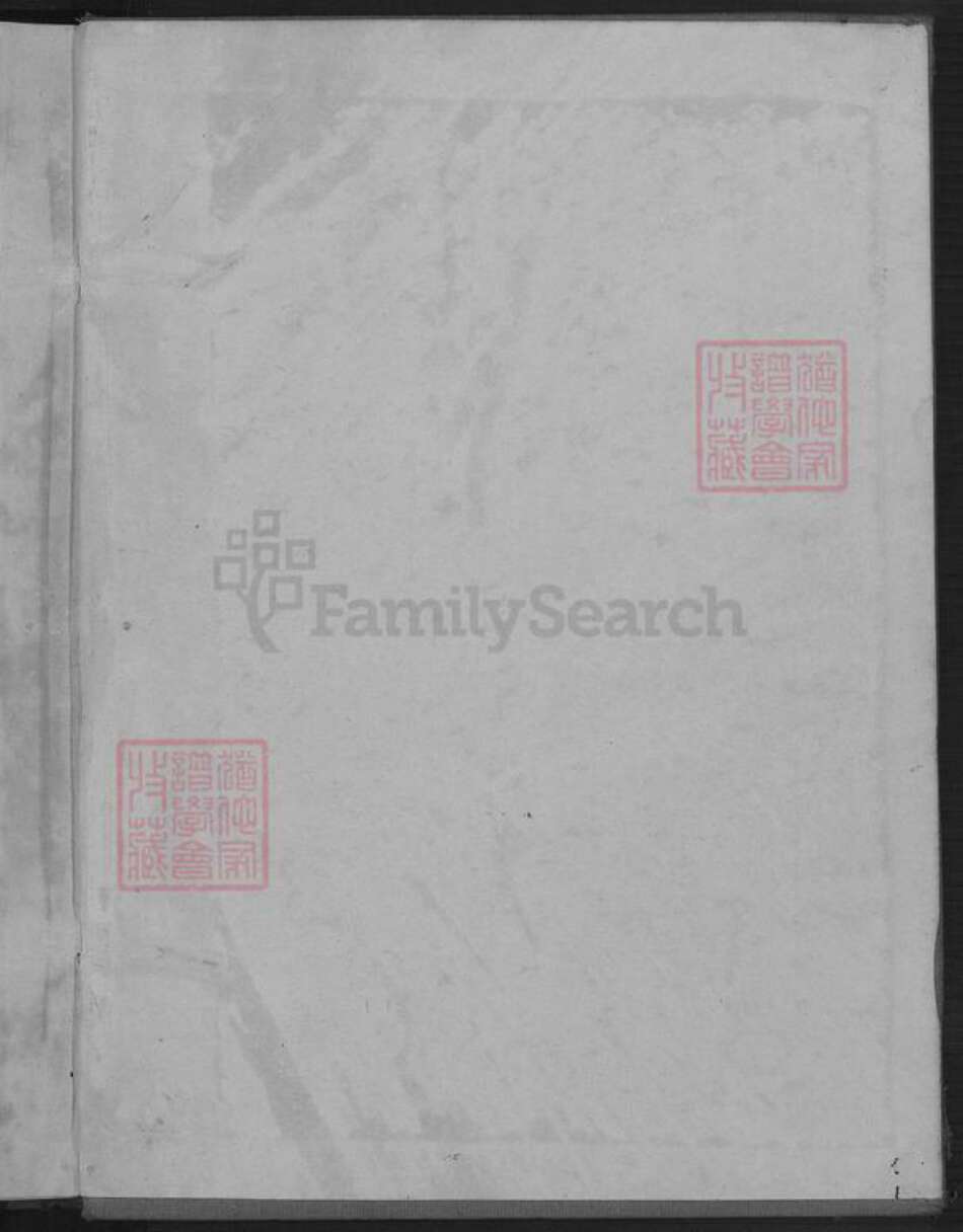 广东省梅州市梅县区廖；张；简氏族谱-张氏族谱.pdf电子版预览图1