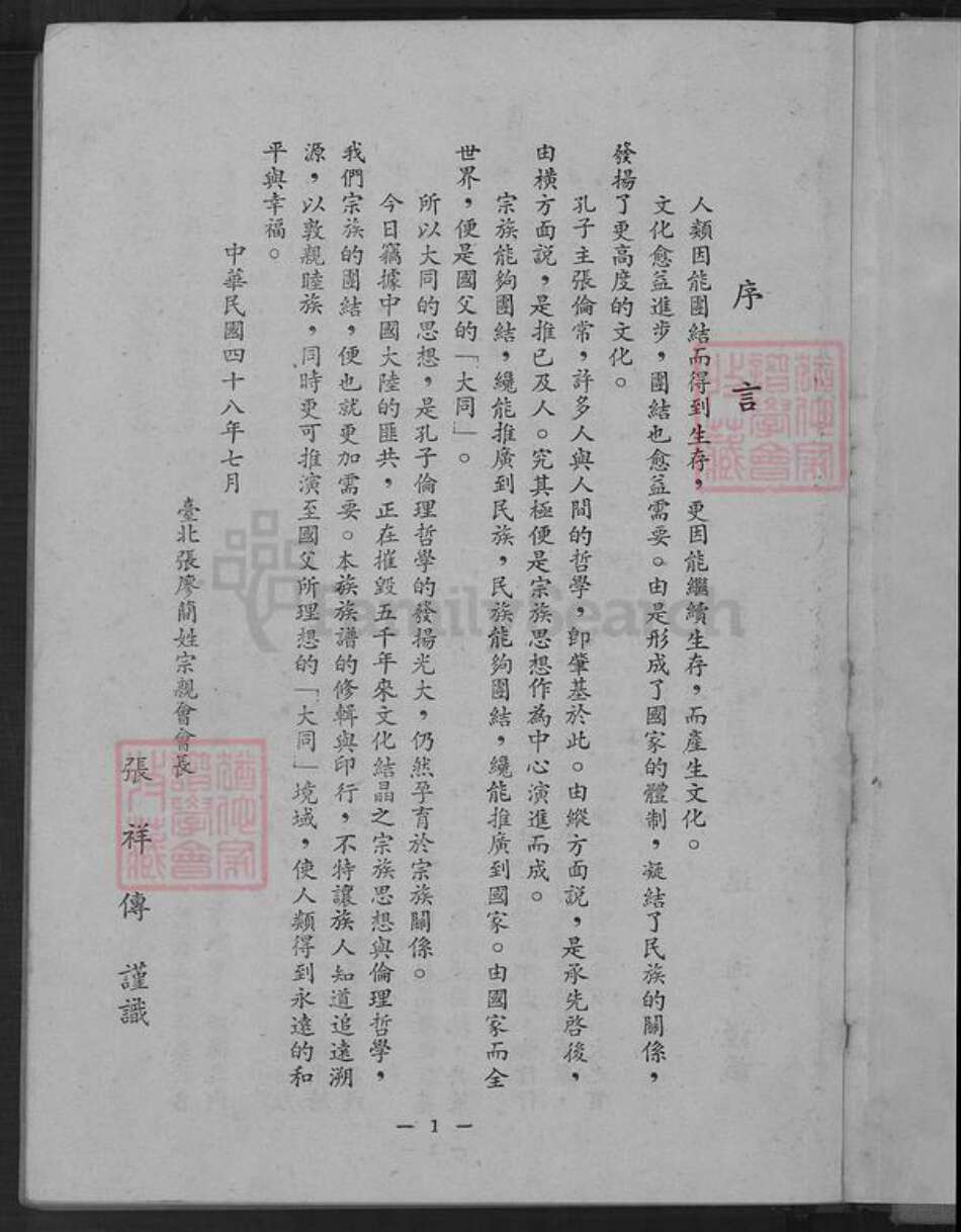 广东省梅州市梅县区廖；张；简氏族谱-张氏族谱.pdf电子版预览图4