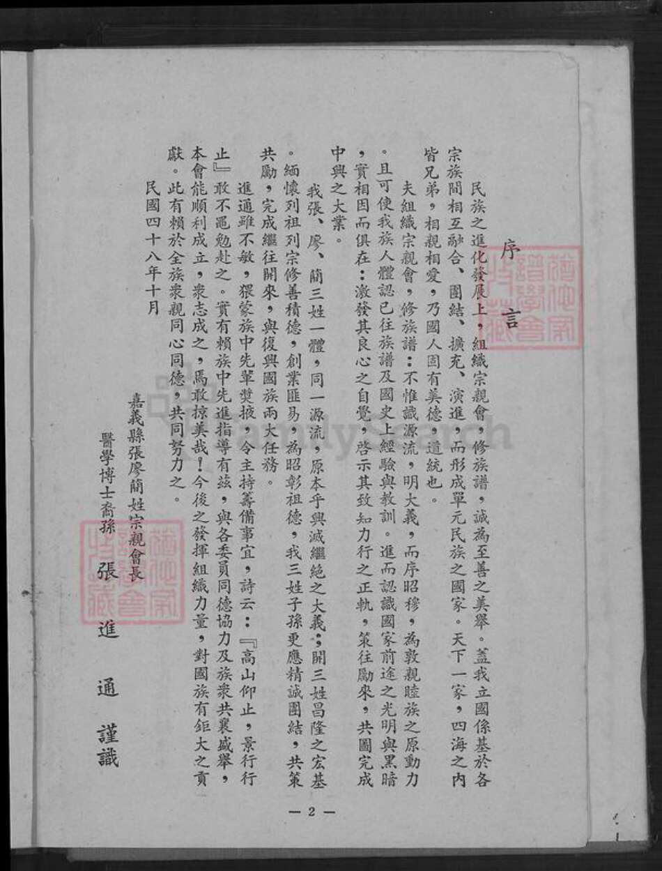 广东省梅州市梅县区廖；张；简氏族谱-张氏族谱.pdf电子版预览图5