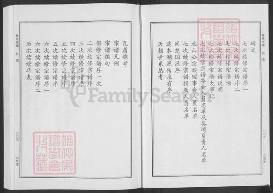 湖北省黄冈市红安县杏花乡林氏九牧堂族谱-林氏宗谱.pdf电子版预览图3