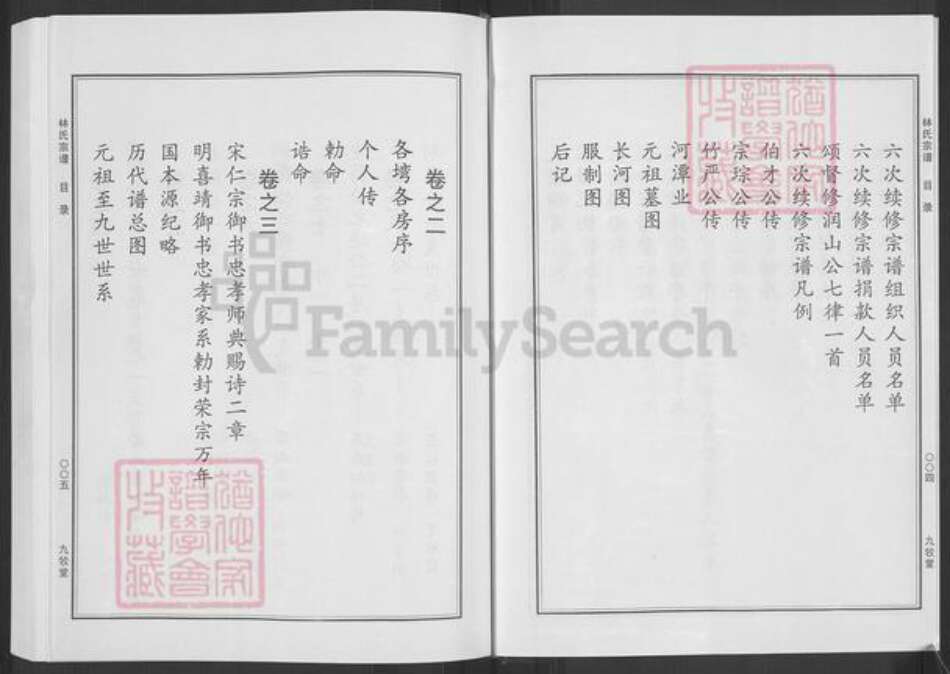 湖北省黄冈市红安县杏花乡林氏九牧堂族谱-林氏宗谱.pdf电子版预览图4