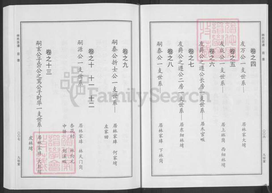 湖北省黄冈市红安县杏花乡林氏九牧堂族谱-林氏宗谱.pdf电子版预览图5