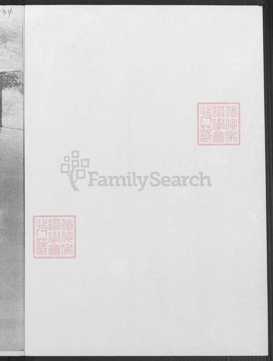 广东省梅州市大埔县大麻镇林氏族谱-林为恭家族家谱.pdf电子版预览图1