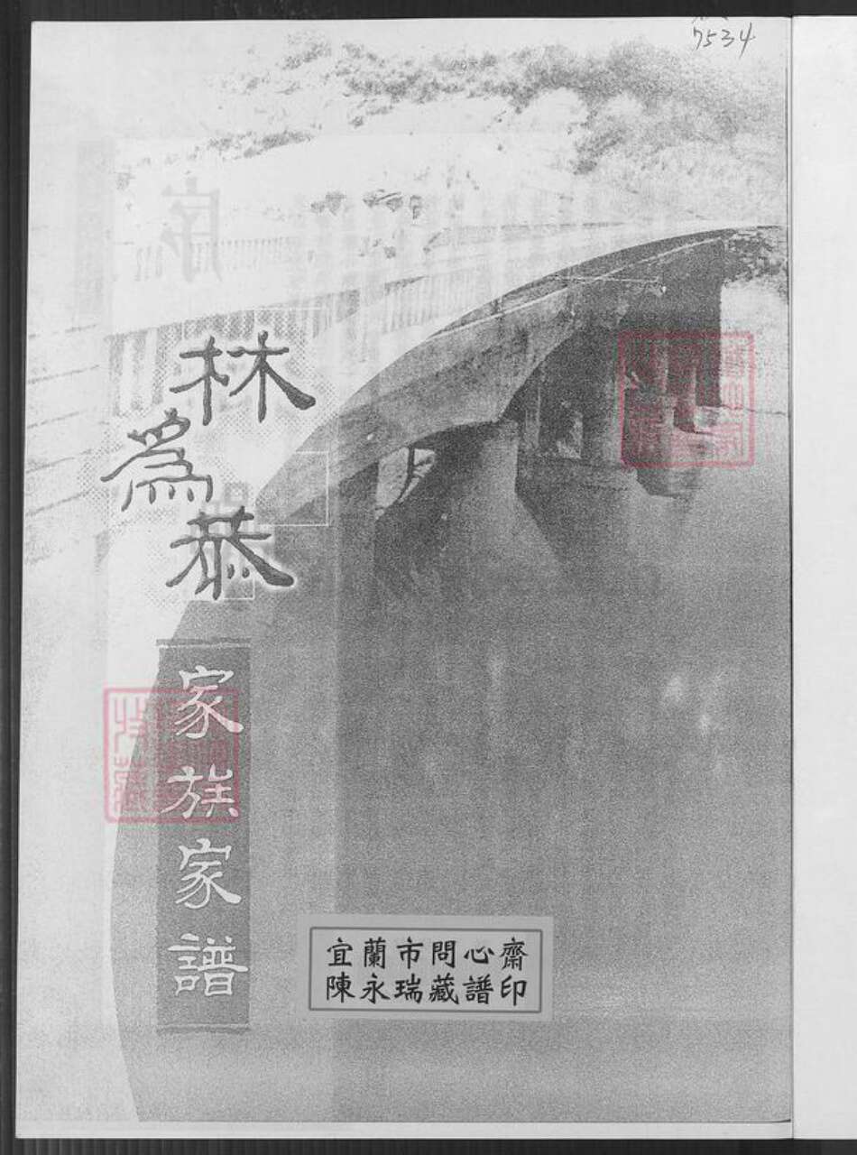 广东省梅州市大埔县大麻镇林氏族谱-林为恭家族家谱.pdf电子版预览图2