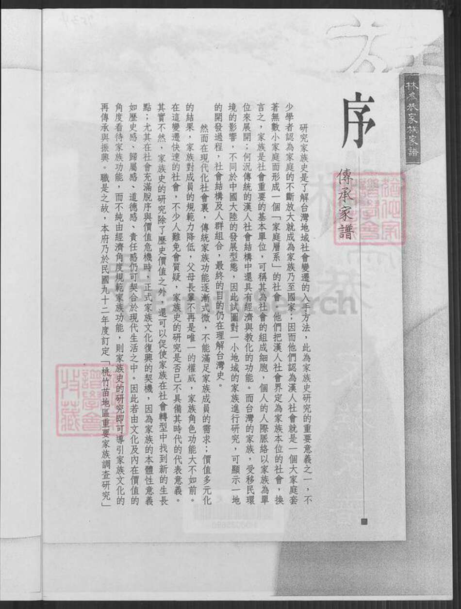 广东省梅州市大埔县大麻镇林氏族谱-林为恭家族家谱.pdf电子版预览图3