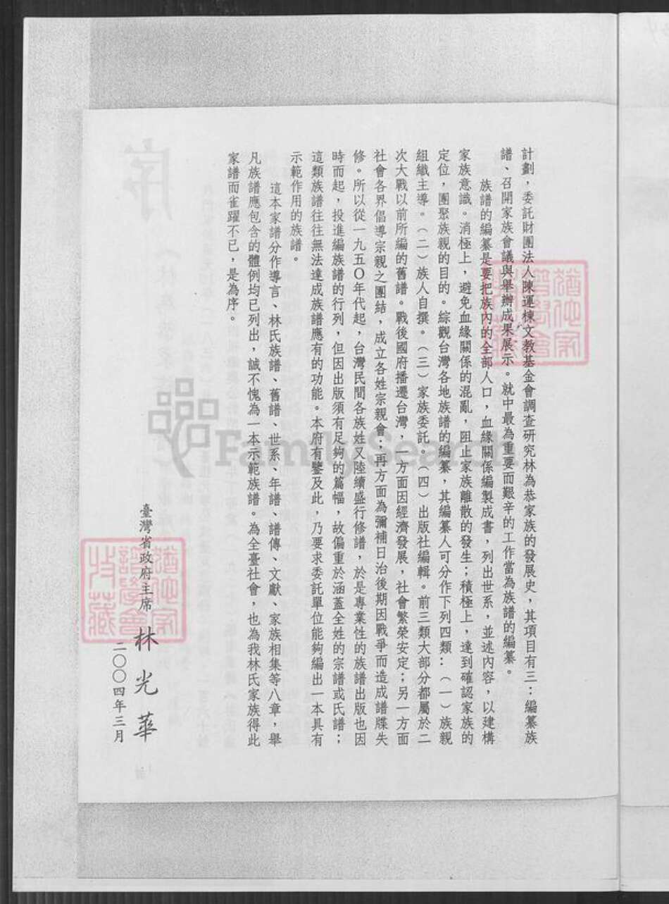 广东省梅州市大埔县大麻镇林氏族谱-林为恭家族家谱.pdf电子版预览图4