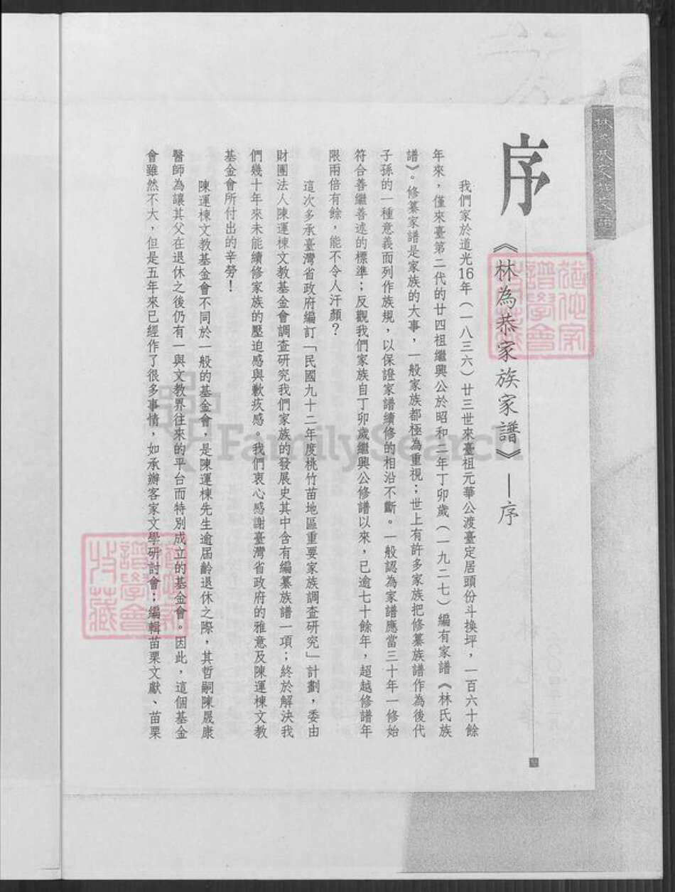 广东省梅州市大埔县大麻镇林氏族谱-林为恭家族家谱.pdf电子版预览图5