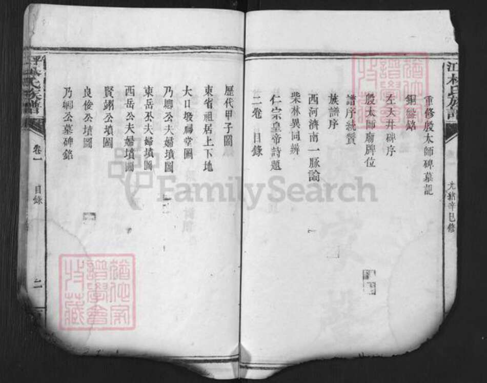 湖南省岳阳市平江县林氏西河堂族谱-平江林氏族谱.pdf电子版预览图3