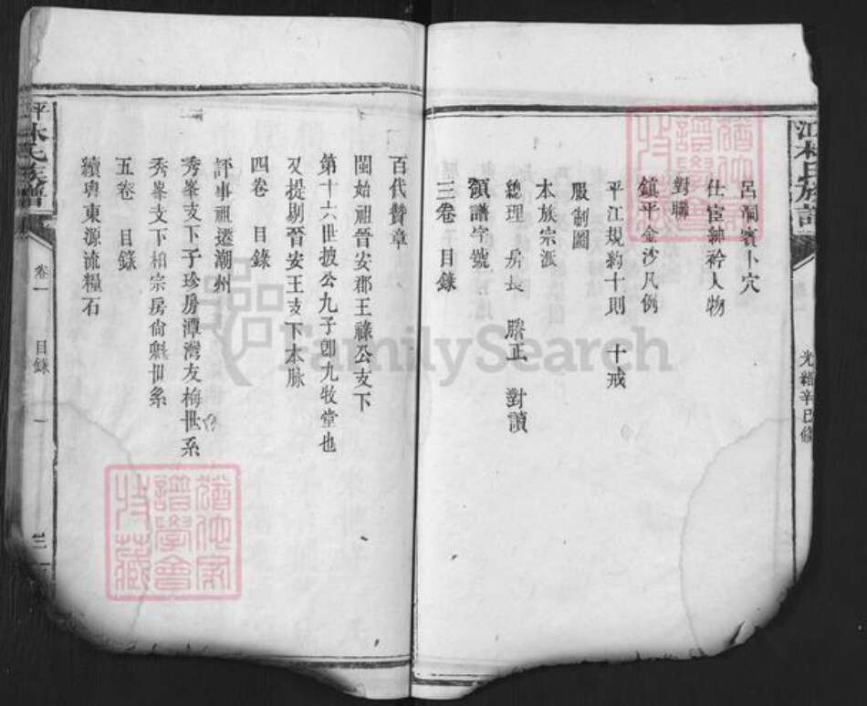 湖南省岳阳市平江县林氏西河堂族谱-平江林氏族谱.pdf电子版预览图4