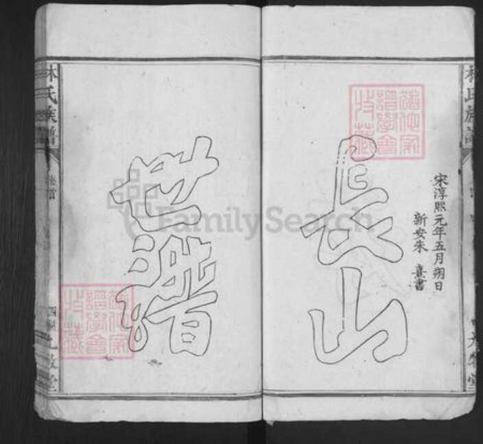 福建省莆田市荔城区林氏九牧堂族谱-杭川林氏族谱.pdf电子版预览图4