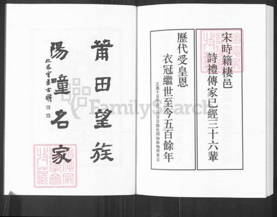 山东省烟台市栖霞市林氏族谱-山东栖霞文石林氏族谱.pdf电子版预览图4