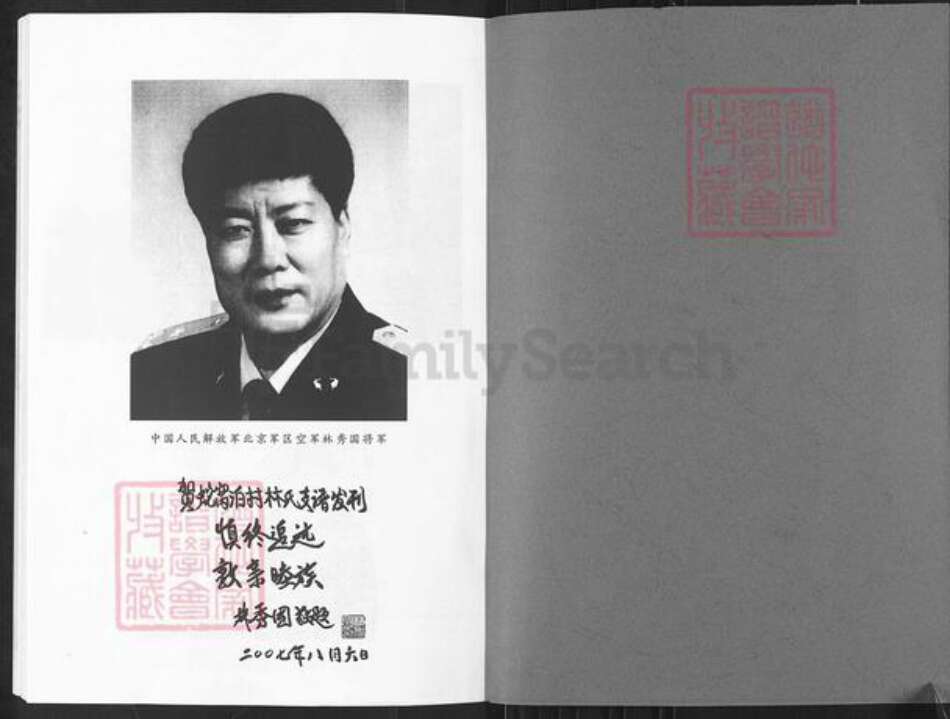 山东省烟台市栖霞市林氏族谱-山东栖霞蛇窝泊集前林氏族谱.pdf电子版预览图1