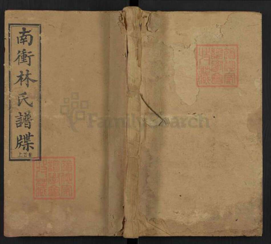 湖南省邵阳市隆回县七江镇林氏礼本堂族谱-南冲林氏谱牒.pdf电子版缩略图