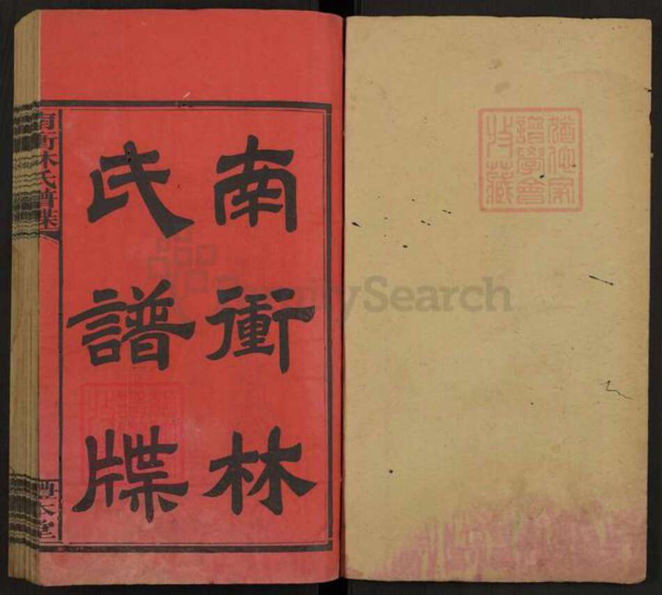 湖南省邵阳市隆回县七江镇林氏礼本堂族谱-南冲林氏谱牒.pdf电子版预览图1